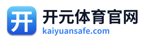 开元体育官网